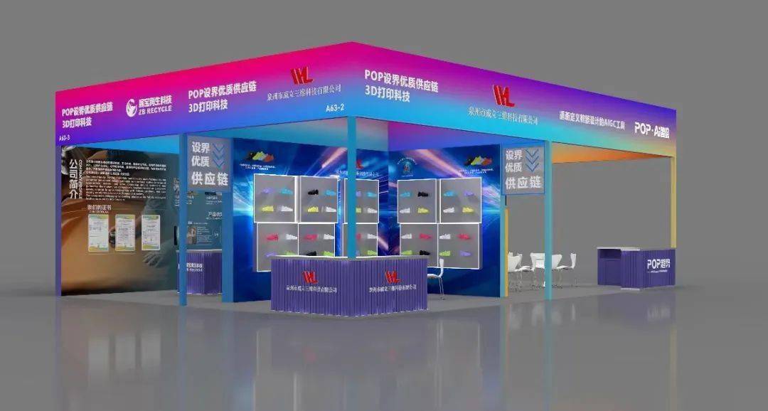 6届中国(晋江)国际鞋业博览会澳门新葡京pop趋势亮相第2(图2) 6届中国(晋江)国际鞋业博览会澳门新葡京pop趋势亮相第2(图2)